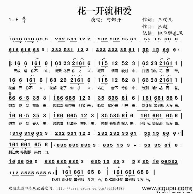 花一开就相爱简谱