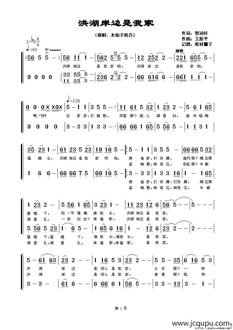 洪湖岸边是我家(女声小合唱)简谱-曲谱 - 酷好简谱