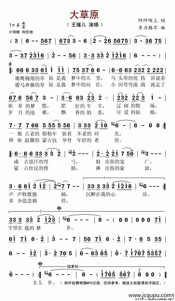 大草原（阡阡陌上词 齐力格尔曲）简谱