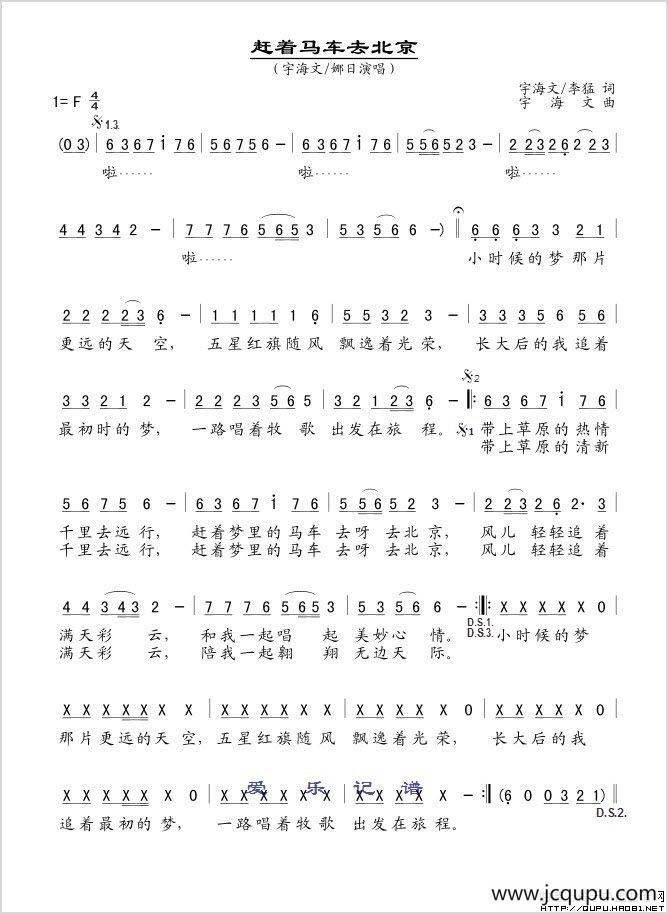 赶着马车去北京简谱