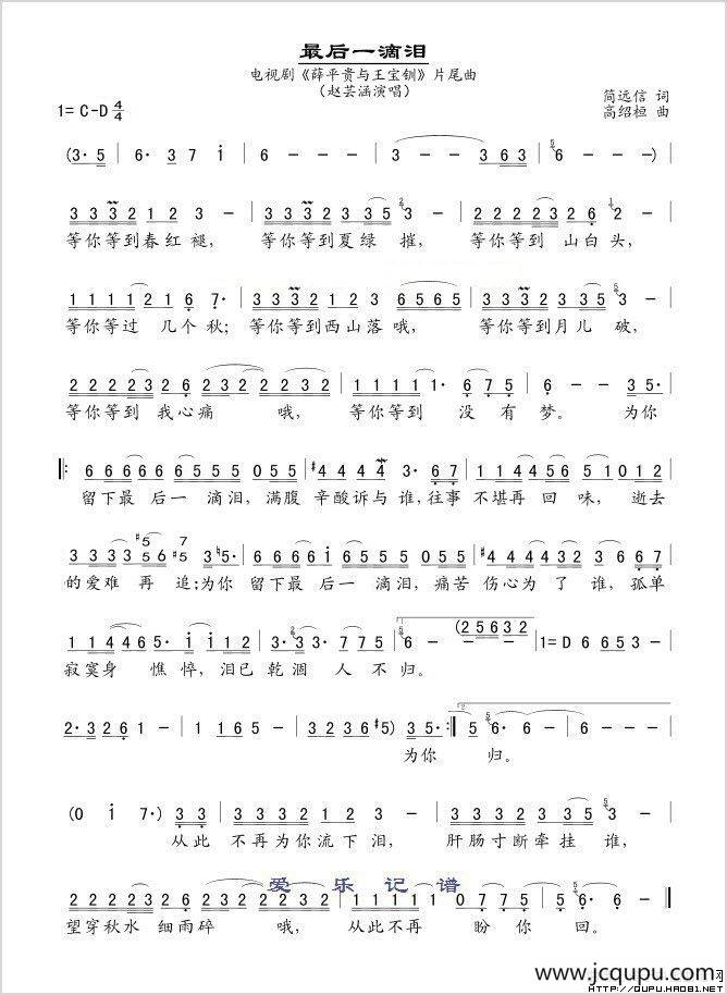 最后一滴泪（电视剧《薛平贵与王宝钏》片尾曲）简谱