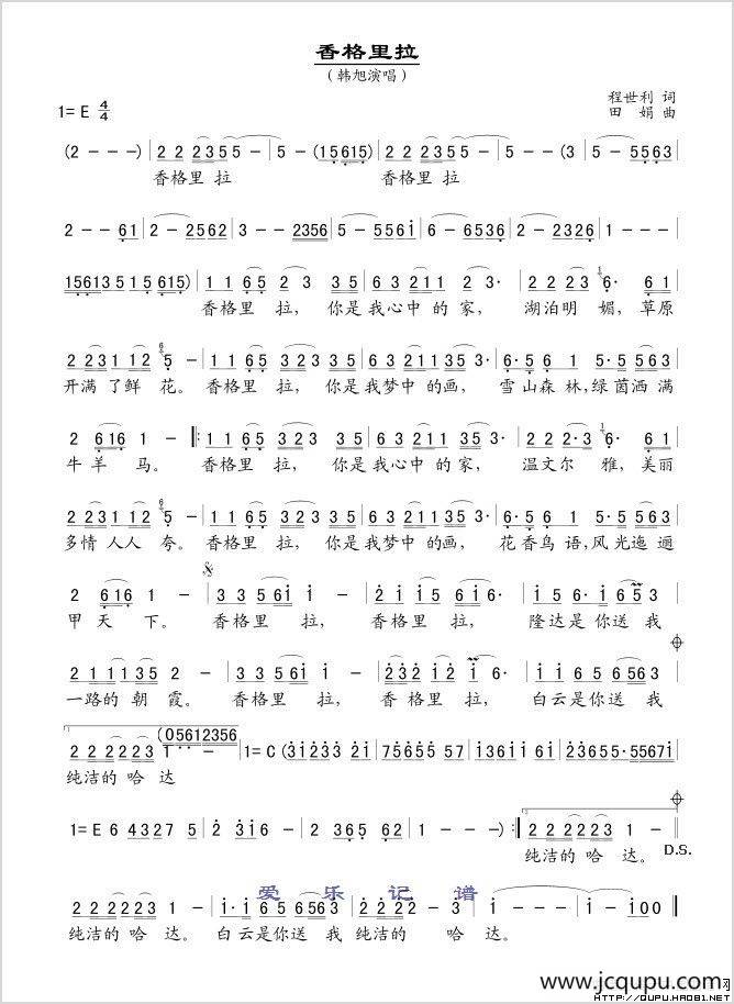 香格里拉（程世利词 田娟曲）简谱