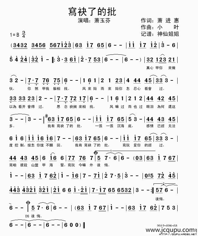 寫袂了的批（闽南语演唱）简谱