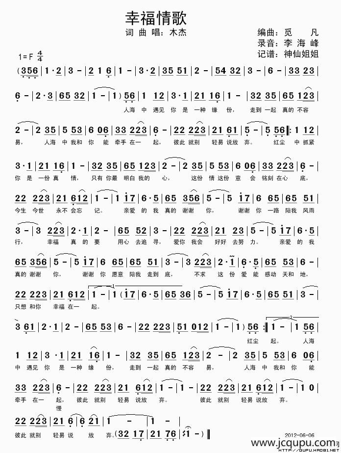 幸福情歌（木杰 词曲）简谱