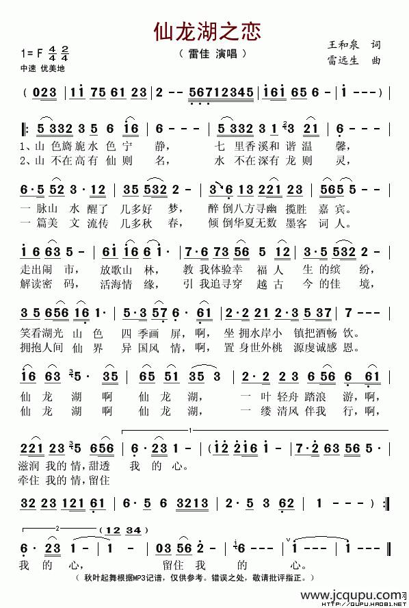仙龙湖之恋简谱