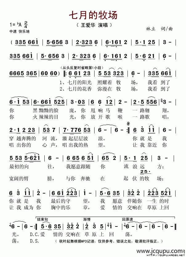 七月的牧场简谱
