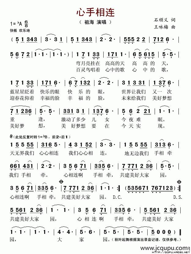心手相连（石顺义词 王咏梅曲）简谱