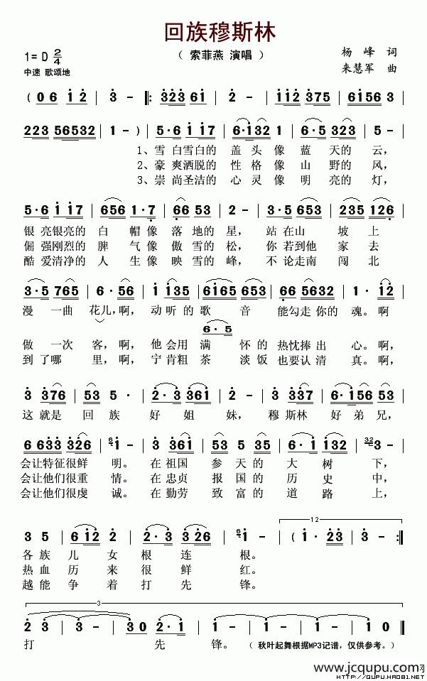 回族穆斯林简谱