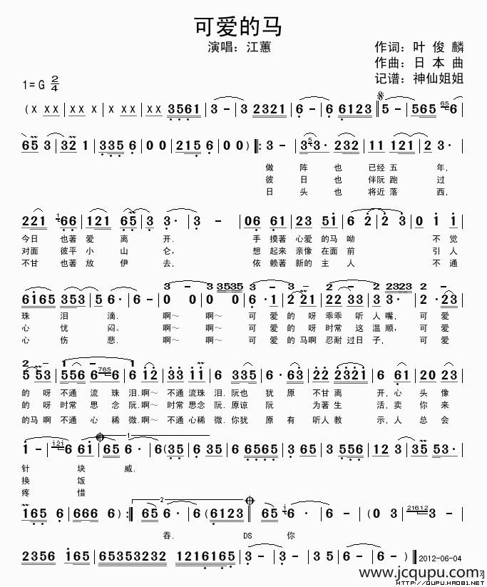 可爱的马（闽南语演唱）简谱