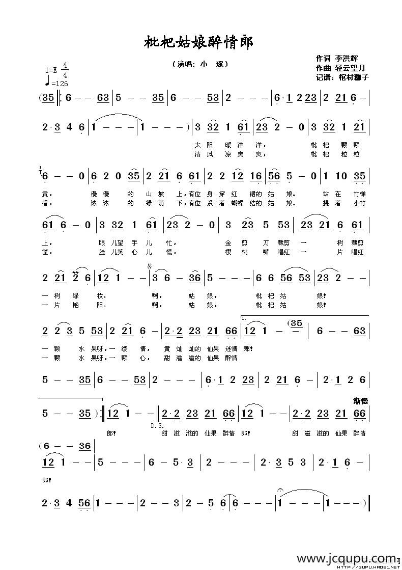 枇杷姑娘醉情郎简谱