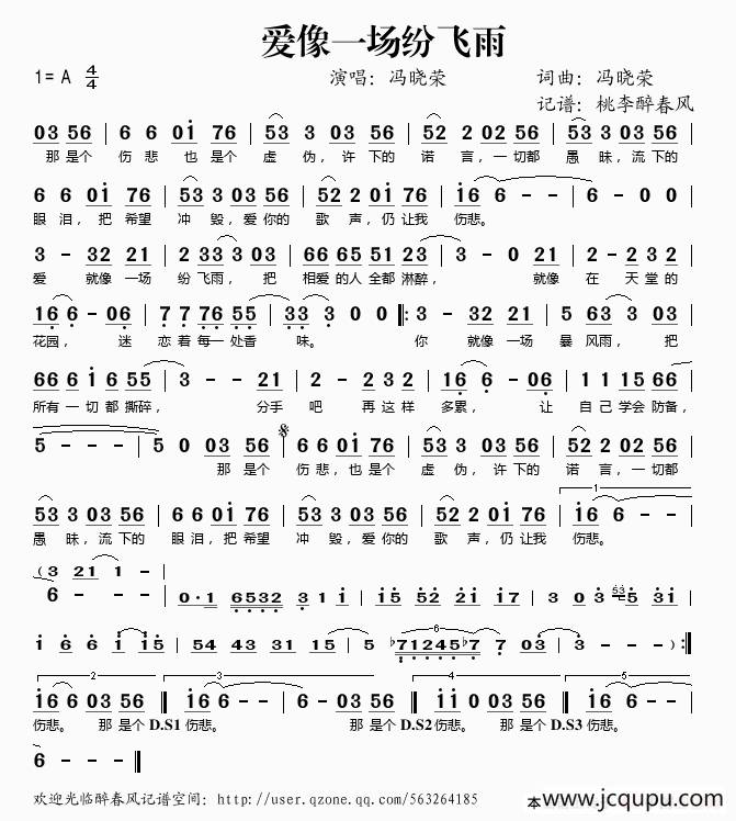 爱像一场纷飞雨简谱