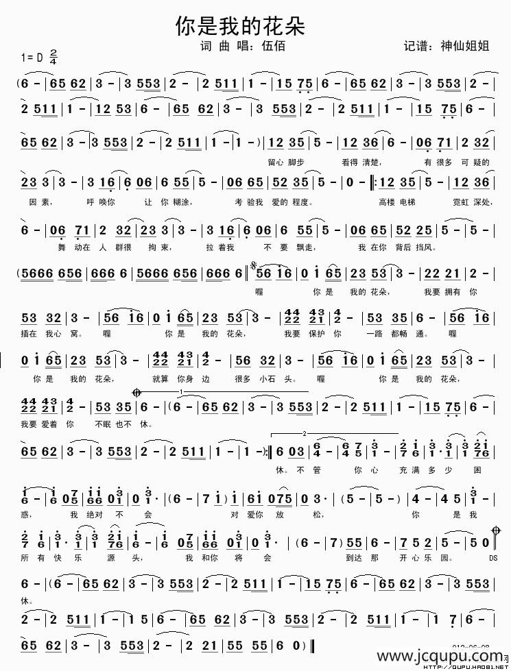 你是我的花朵简谱