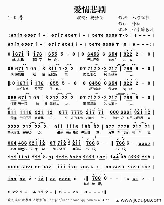 爱情悲剧简谱