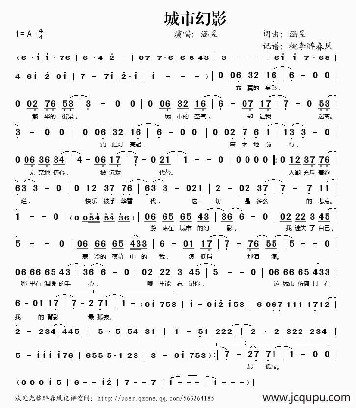 城市幻影简谱