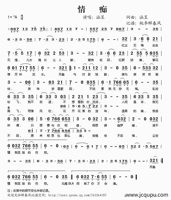 情痴（涵昱词曲）简谱