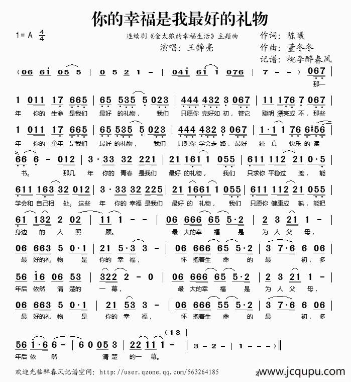 你的幸福是我们最好的礼物（电视剧《金太狼的幸福生活》主题曲）简谱