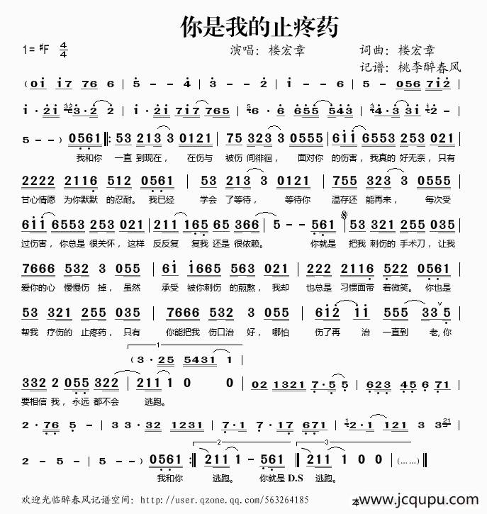 你是我的止疼药简谱