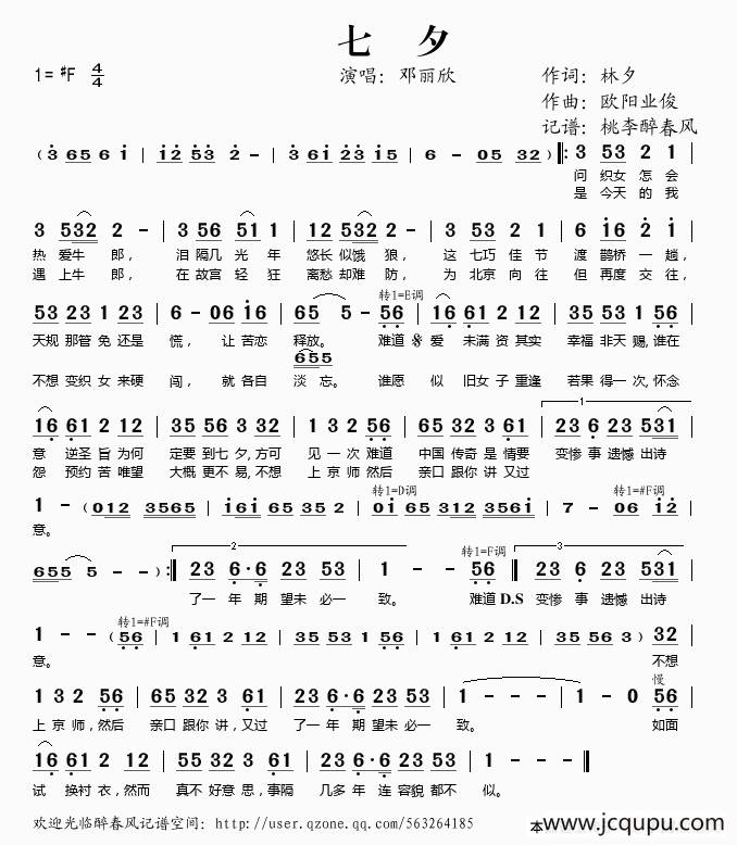 七夕（林夕词 欧阳业俊曲）简谱