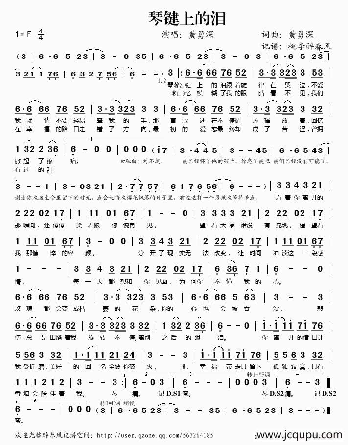 琴键上的泪简谱