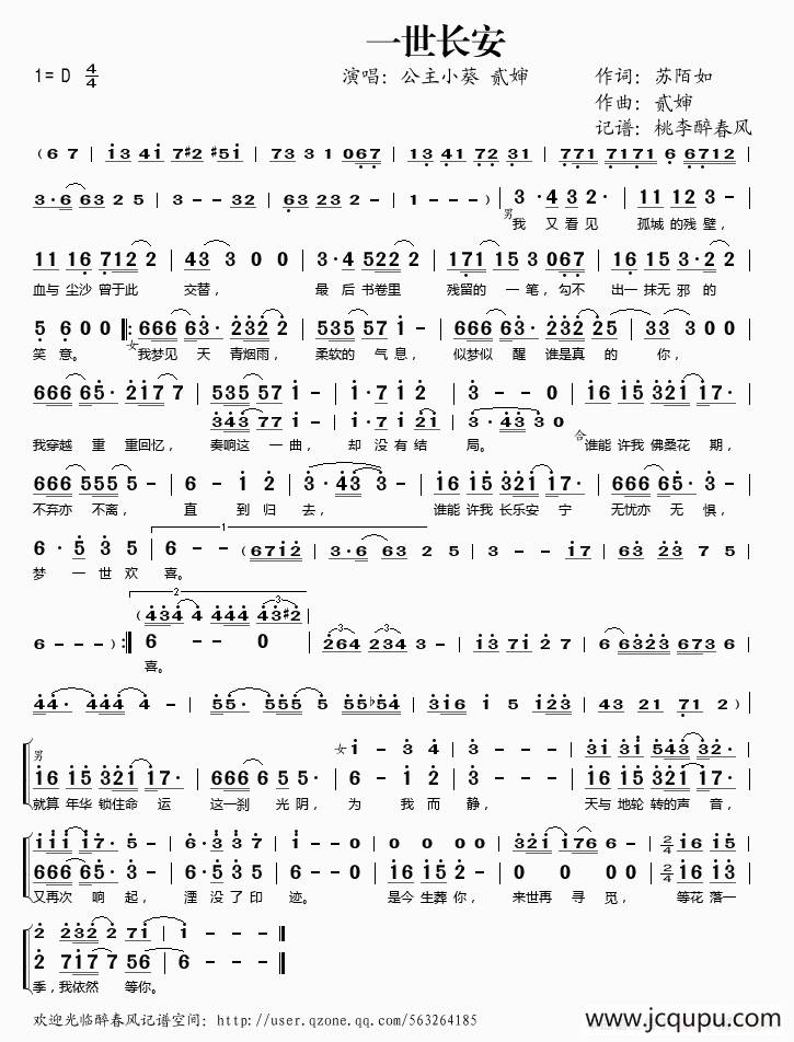 一世长安（苏陌如词 贰婶曲）简谱