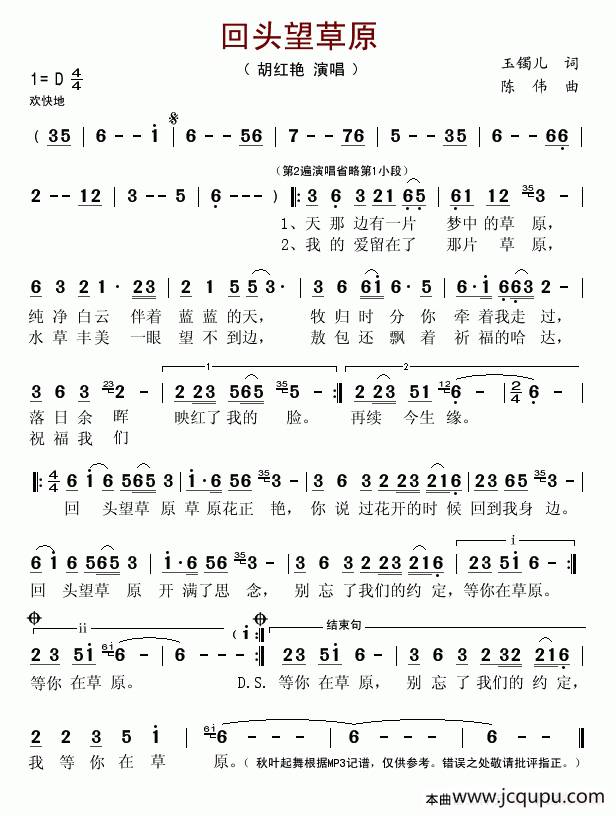 回头望草原简谱