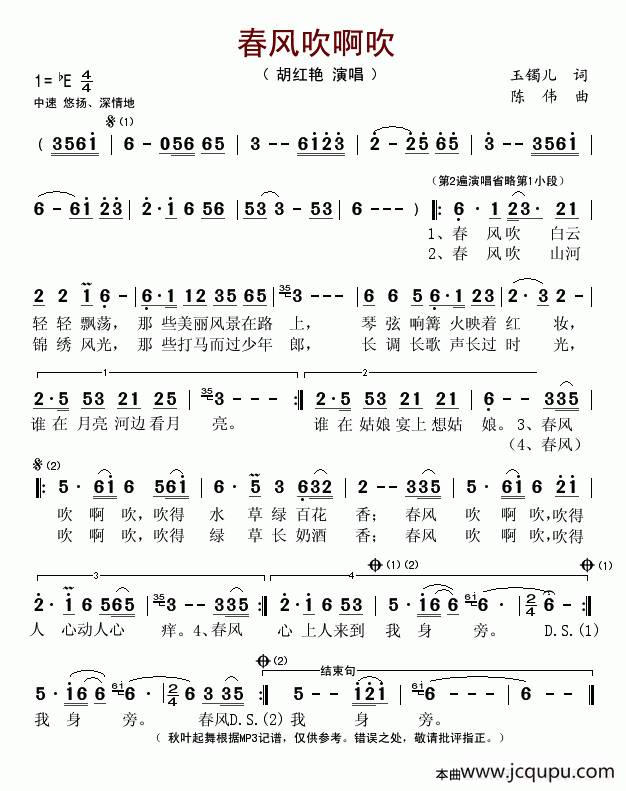 春风吹啊吹简谱