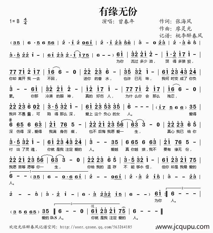 有缘无份简谱