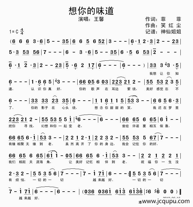 想你的味道简谱