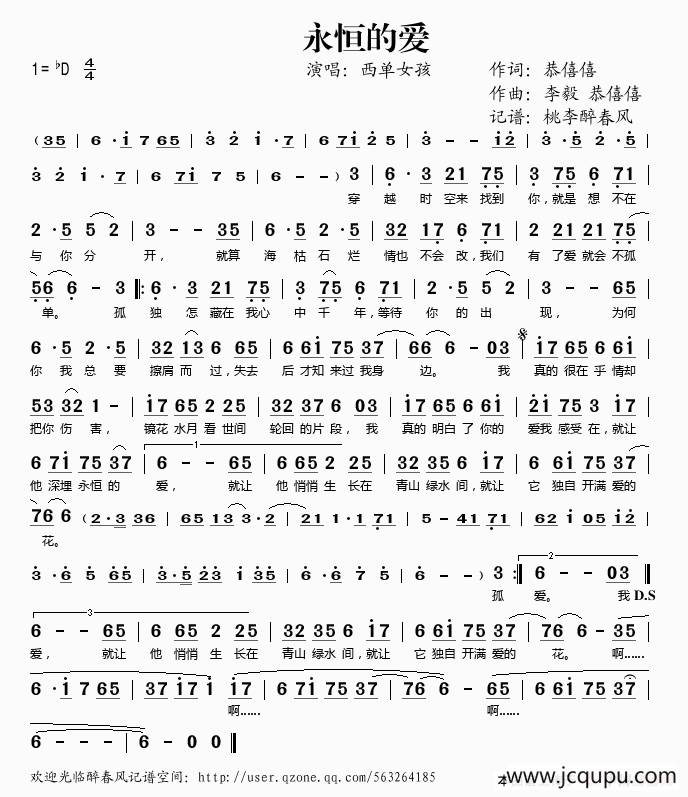 永恒的爱（西单女孩）简谱