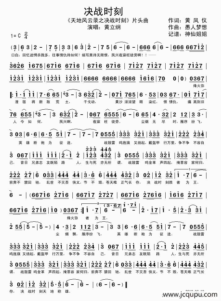 天地风云录之决战时刻简谱