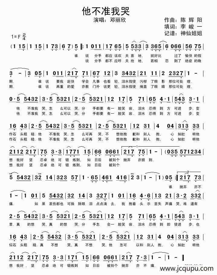 他不准我哭简谱