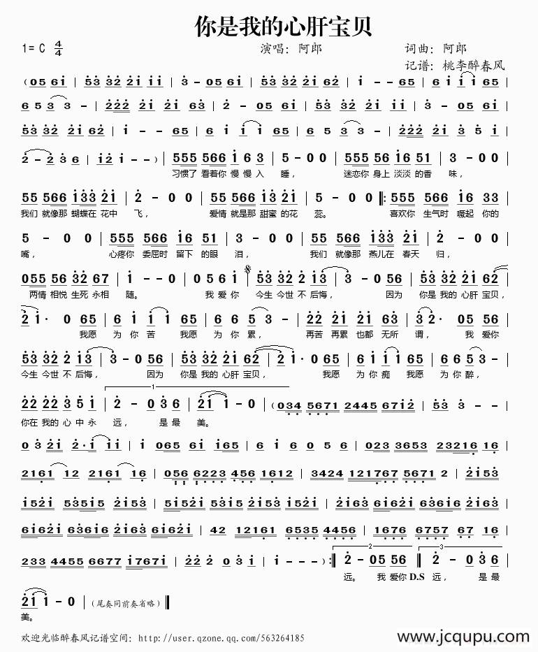 你是我的心肝宝贝简谱