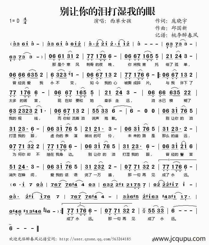 别让你的泪打湿我的眼简谱