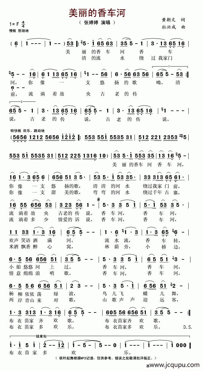 美丽的香车河简谱