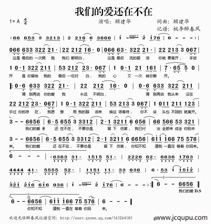 我们的爱还在不在简谱