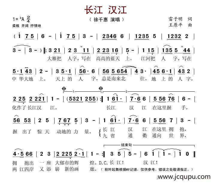 长江 汉江（雷子明词 王原平曲）简谱