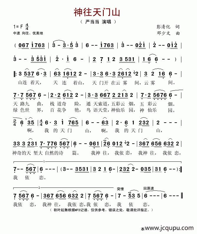 神往天门山简谱