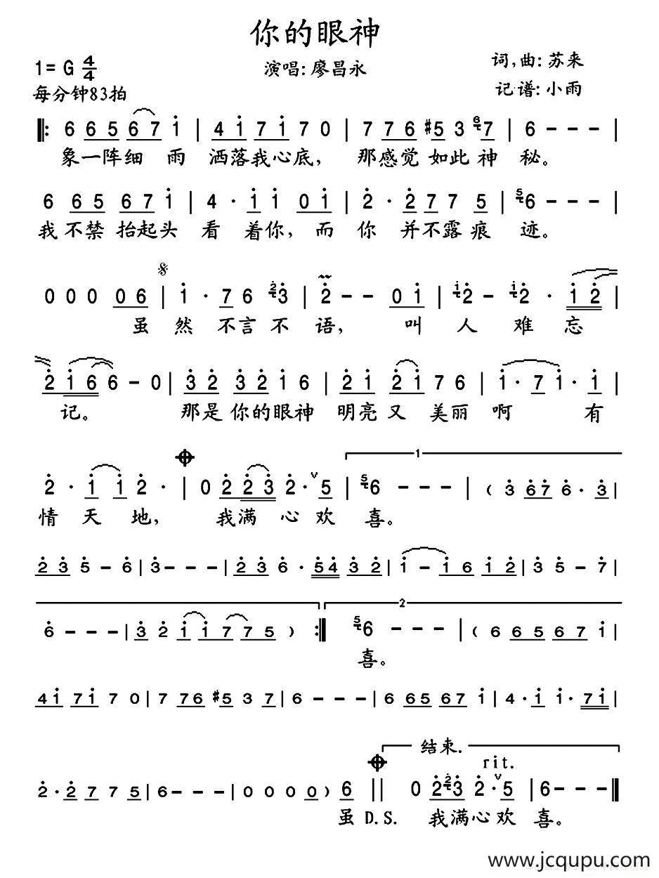 你的眼神（廖昌永演唱版）简谱