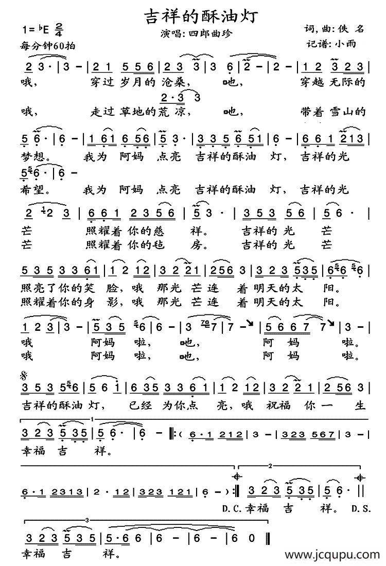 吉祥的酥油灯简谱