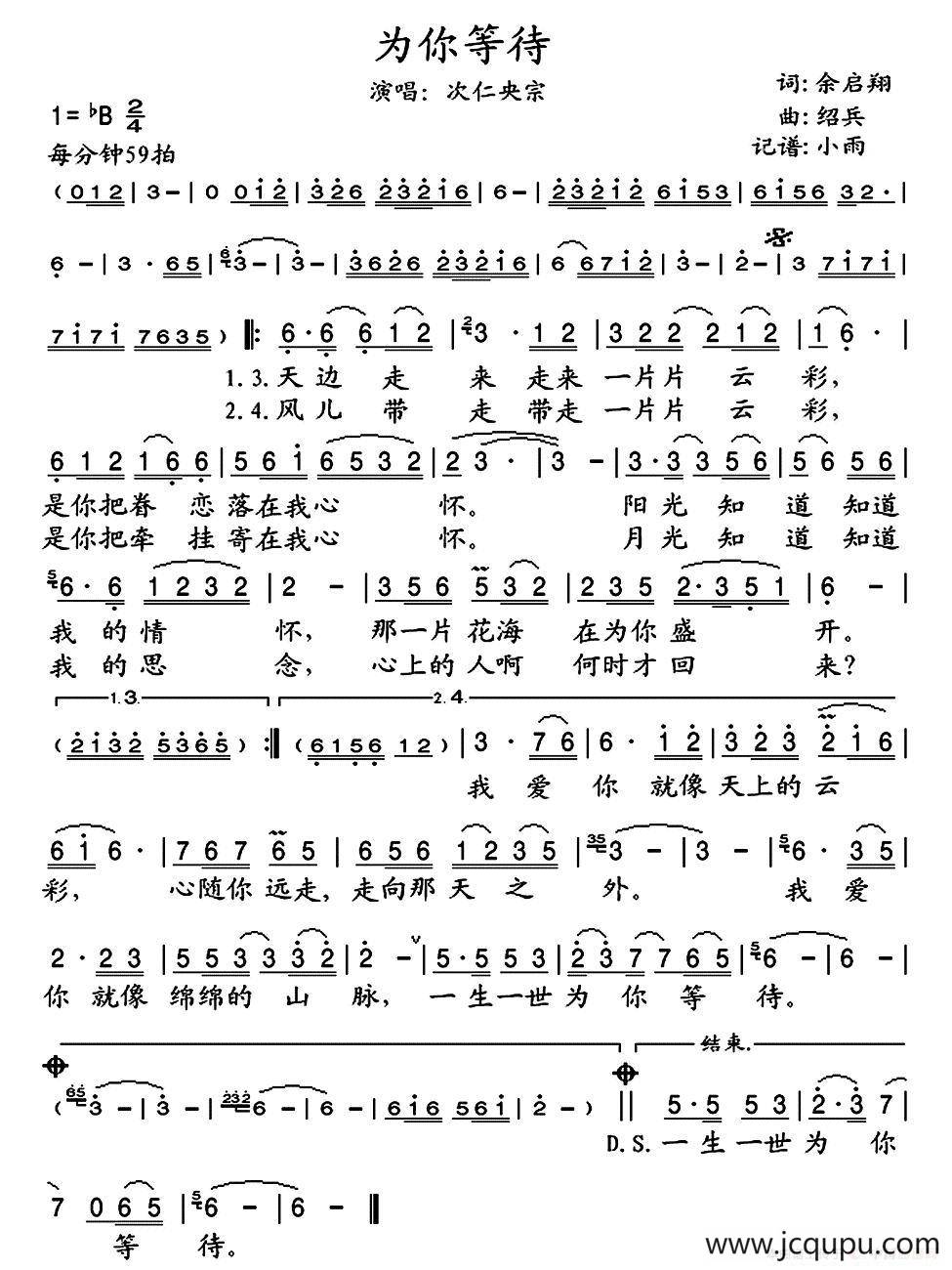 为你等待简谱