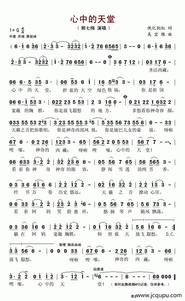 心中的天堂（佚忆剑虹词 吴宏维曲）简谱