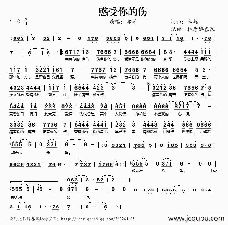 感受你的伤简谱