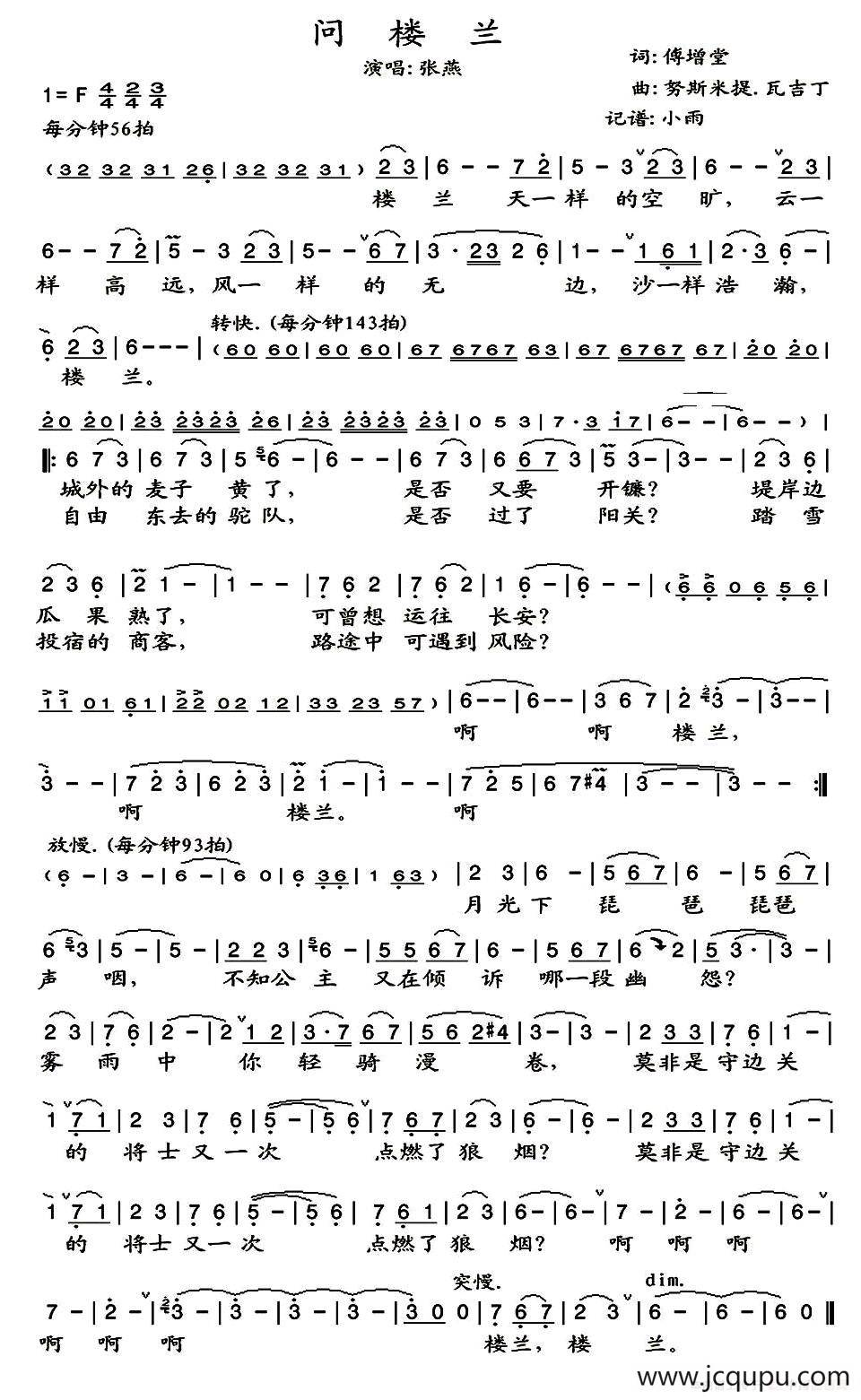 问楼兰简谱