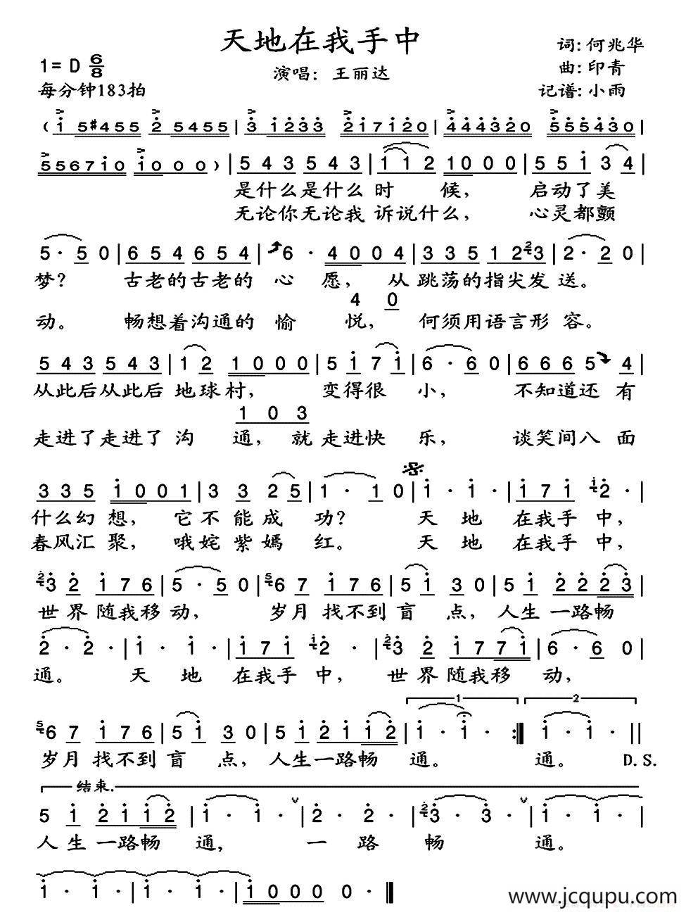 天地在我手中简谱