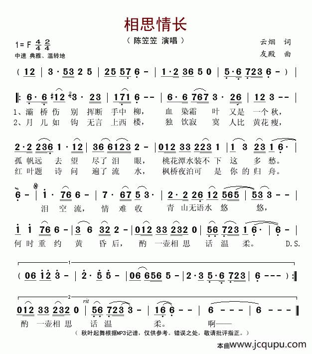 相思情长简谱
