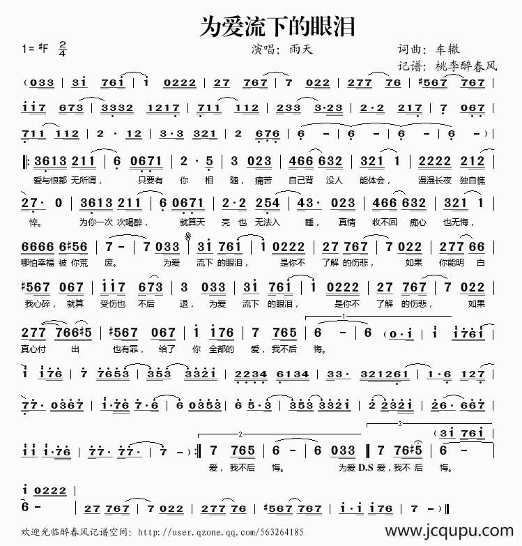 为爱流下的眼泪简谱