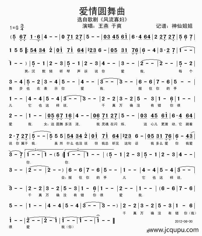 爱情圆舞曲简谱