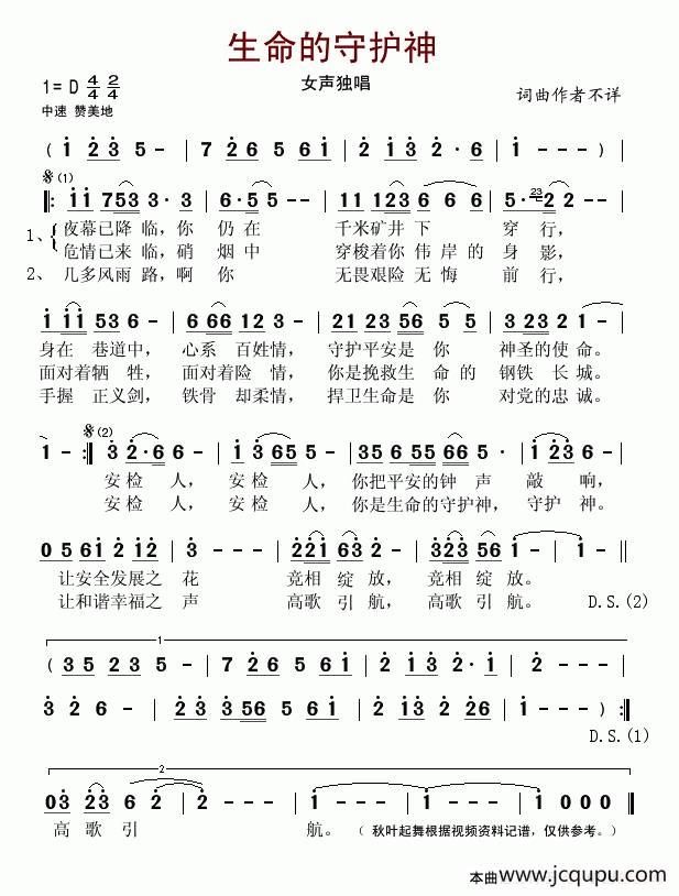 生命的守护神简谱