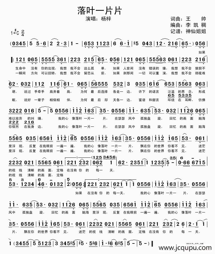 落叶一片片简谱
