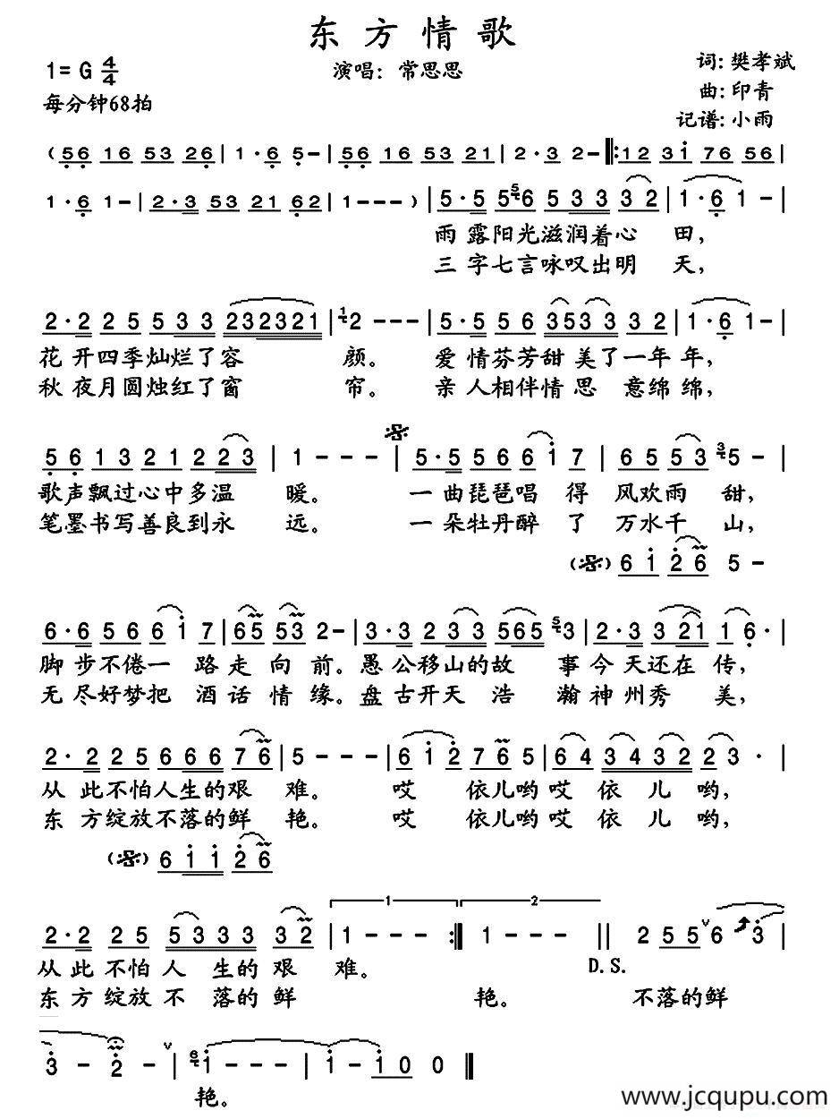 东方情歌简谱